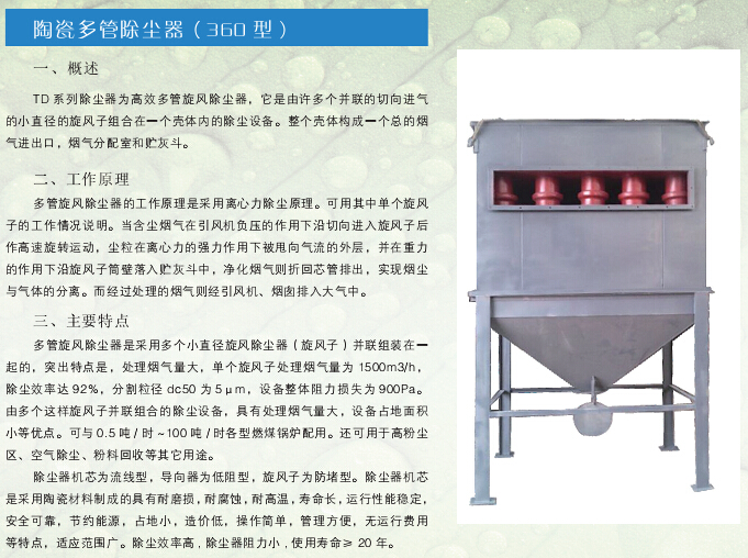 陶瓷多管旋風除塵器 陶瓷多管旋風除塵器
